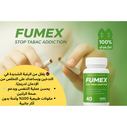 FUMEX-تخلّص من التدخين بشكل طبيعي