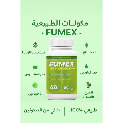 FUMEX-تخلّص من التدخين بشكل طبيعي