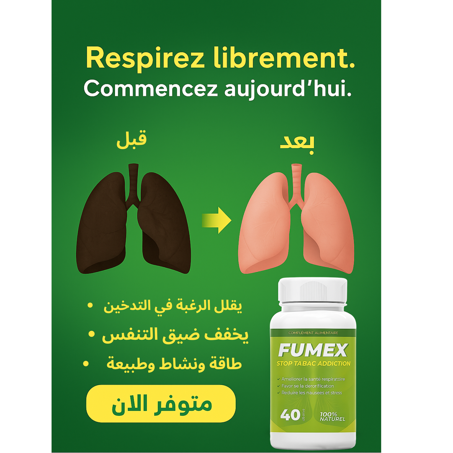 FUMEX-تخلّص من التدخين بشكل طبيعي